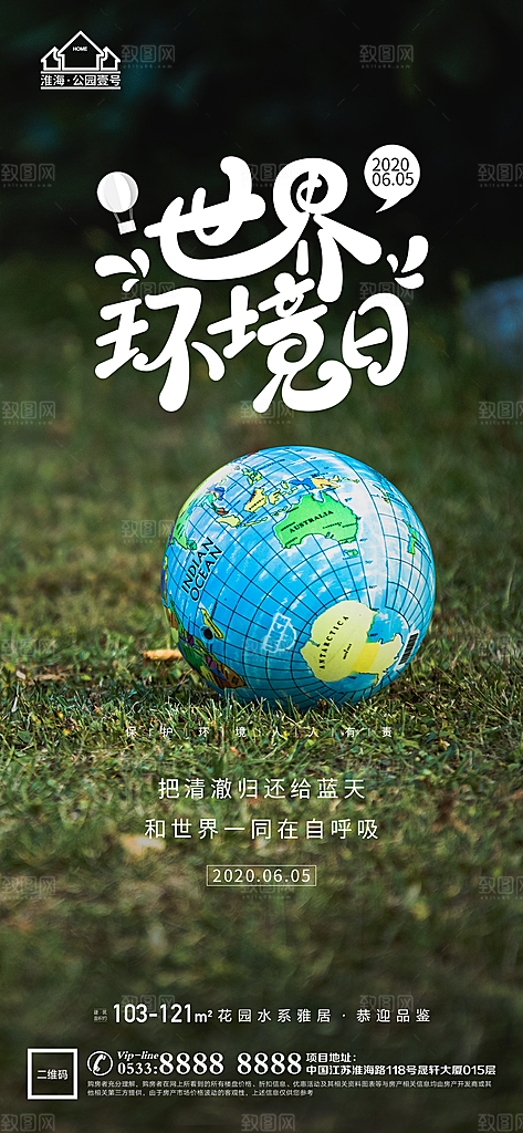环境日推广宣传海报