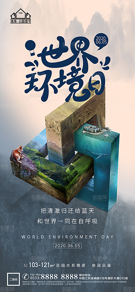 环境日推广宣传海报