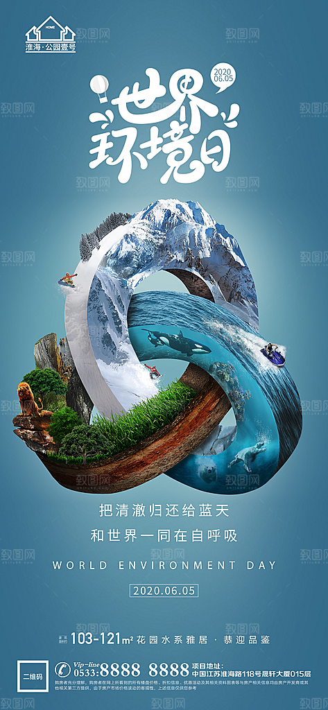 环境日推广宣传海报