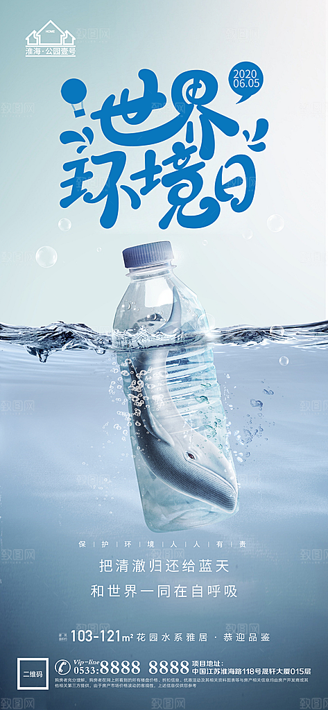 环境日推广宣传海报