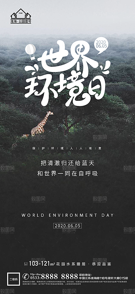 环境日推广宣传海报