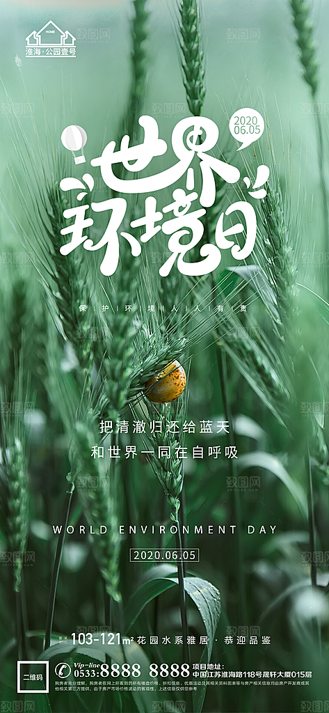 环境日推广宣传海报