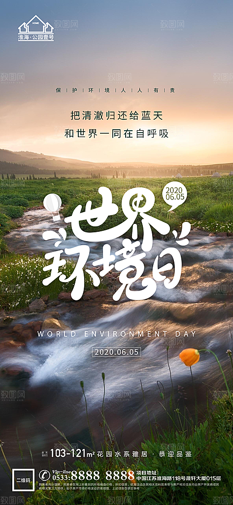 环境日推广宣传海报