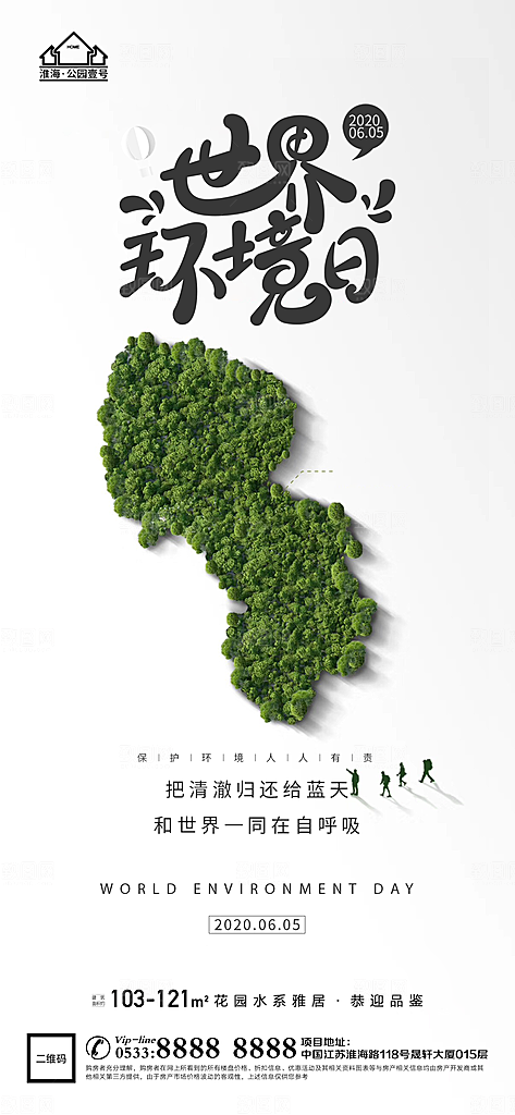 环境日推广宣传海报