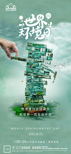环境日推广宣传海报
