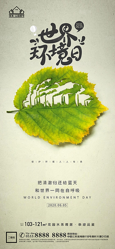 环境日推广宣传海报
