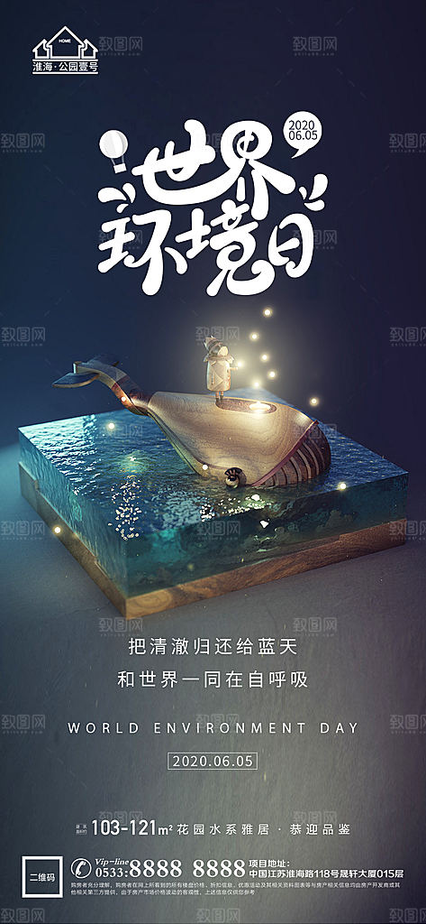环境日推广宣传海报