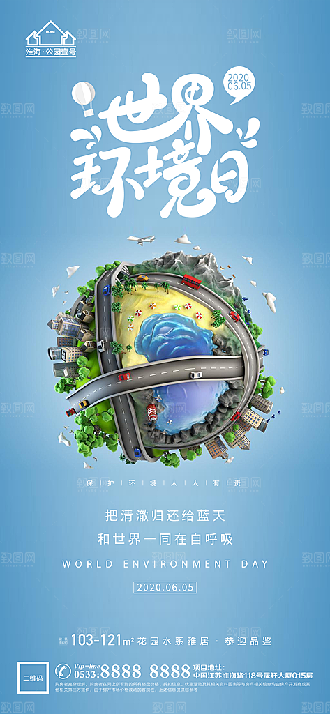 环境日推广宣传海报