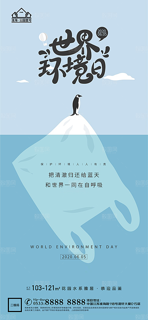 环境日推广宣传海报