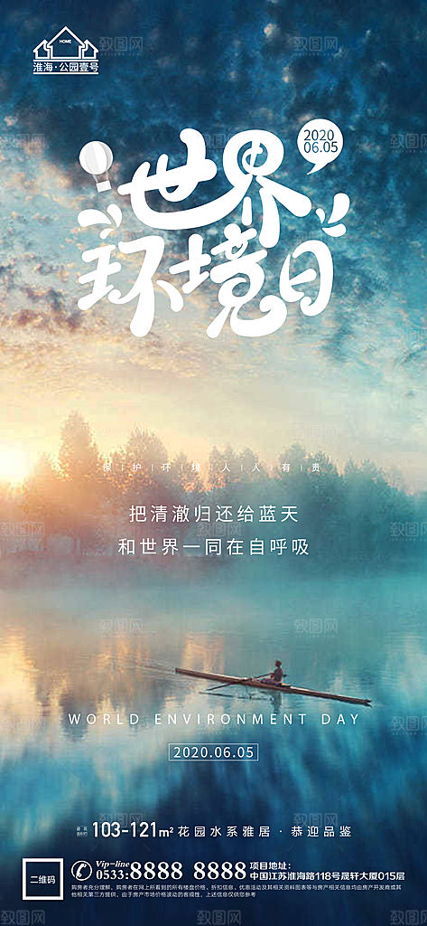 环境日推广宣传海报