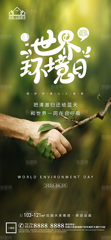 环境日推广宣传海报
