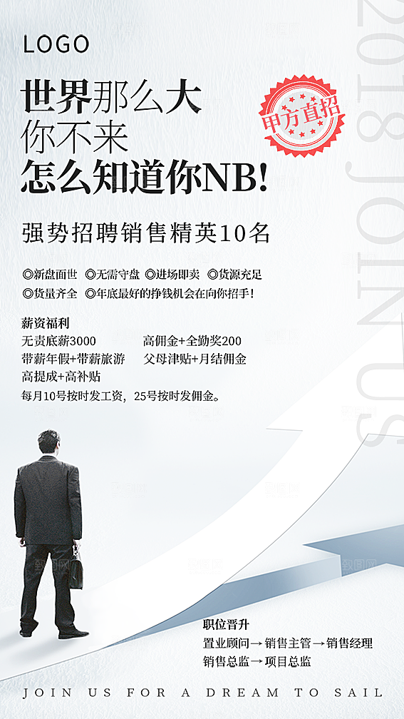招聘简约大气质感海报