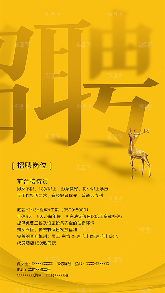 招聘简约大气质感海报