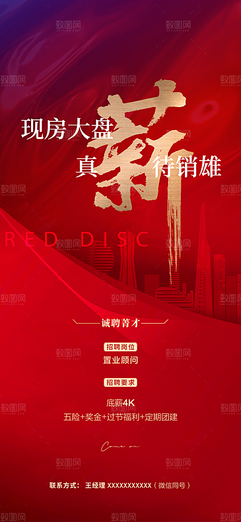 招聘简约大气质感海报