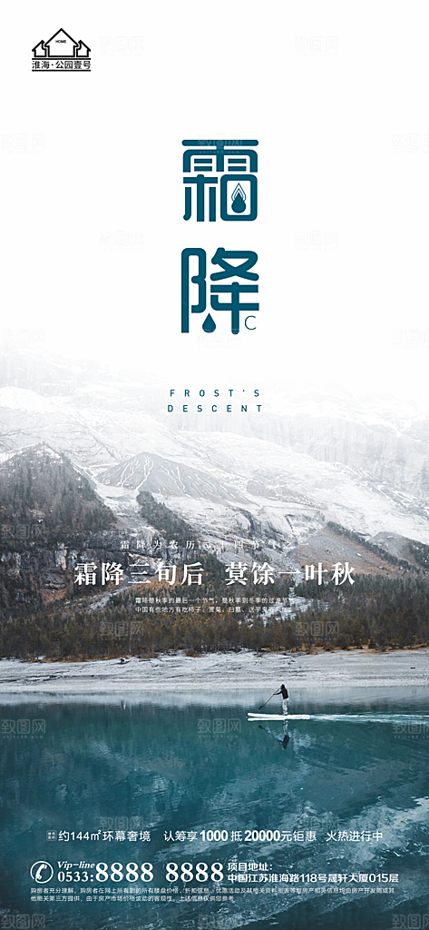 霜降推广宣传海报
