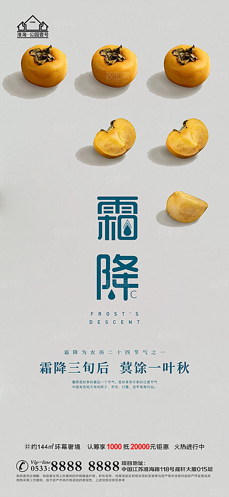 霜降推广宣传海报