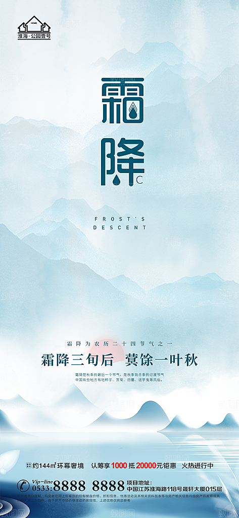 霜降推广宣传海报
