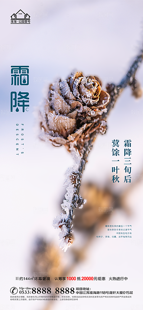 霜降推广宣传海报