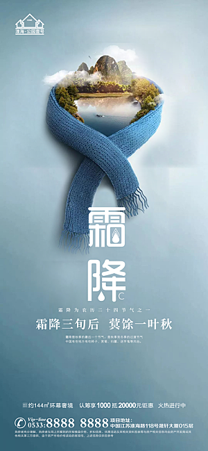 霜降推广宣传海报
