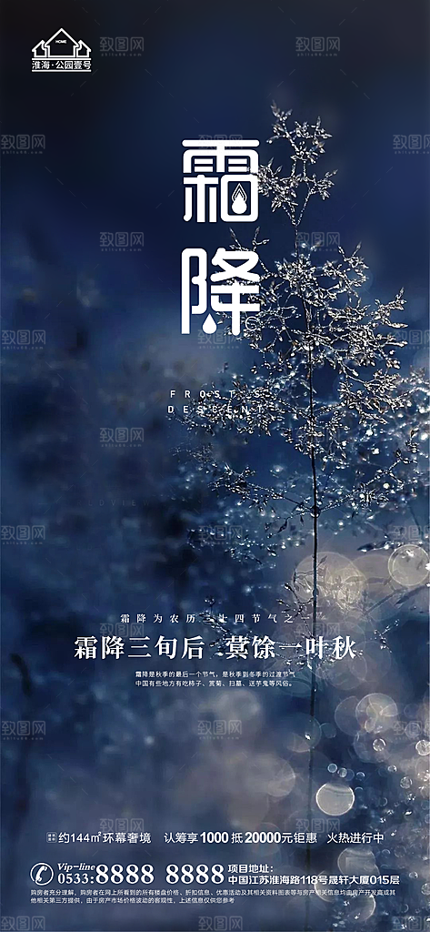 霜降推广宣传海报