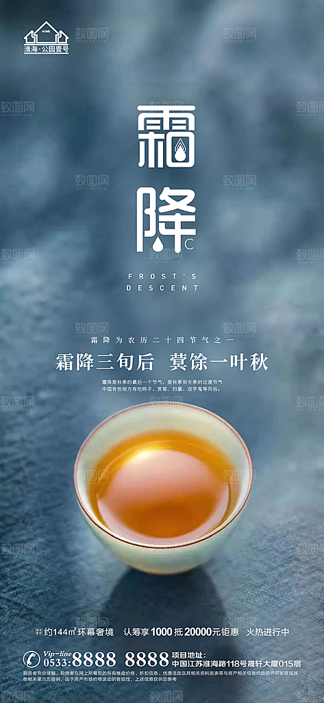 霜降推广宣传海报