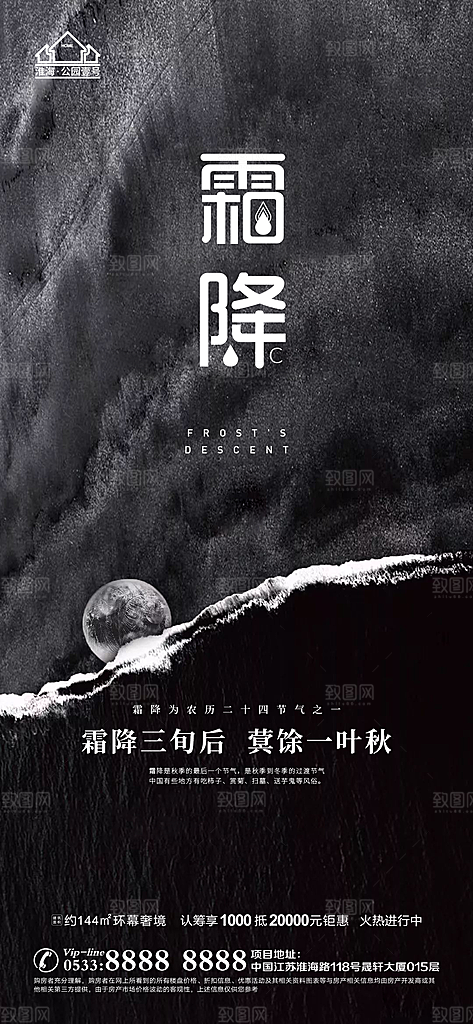 霜降推广宣传海报