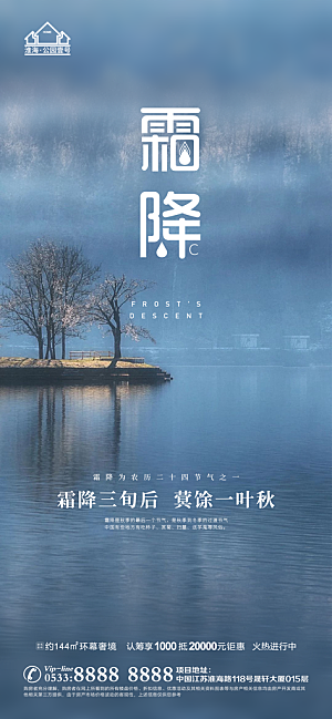 霜降推广宣传海报