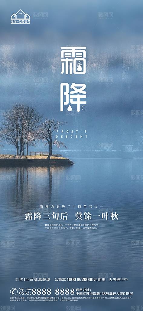 霜降推广宣传海报