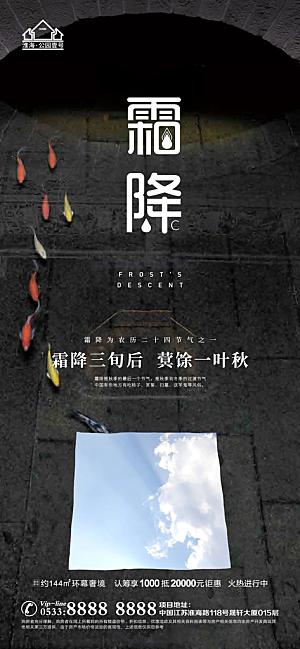 霜降推广宣传海报
