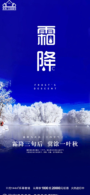 霜降推广宣传海报