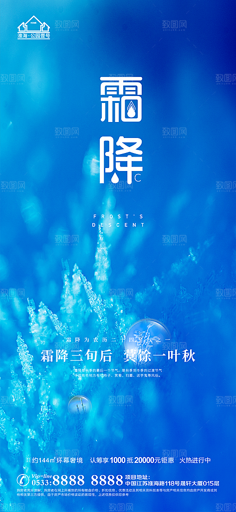 霜降推广宣传海报