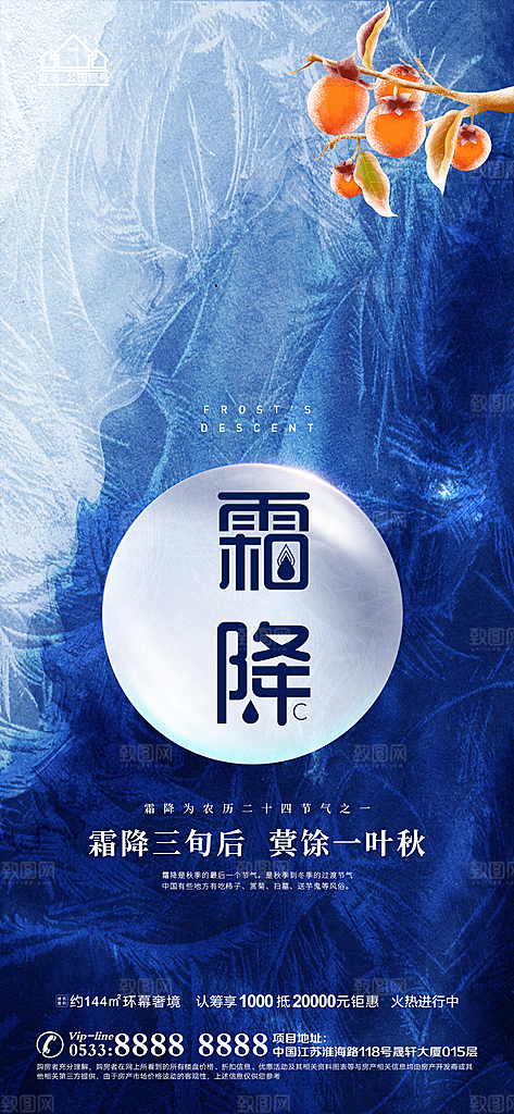 霜降推广宣传海报