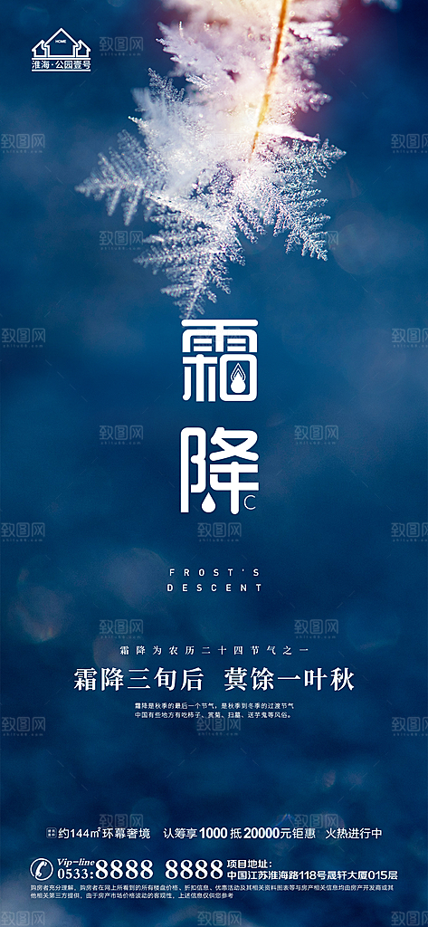 霜降推广宣传海报