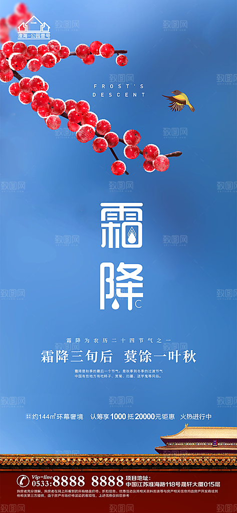霜降推广宣传海报