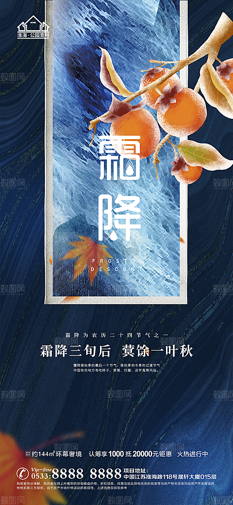 霜降推广宣传海报