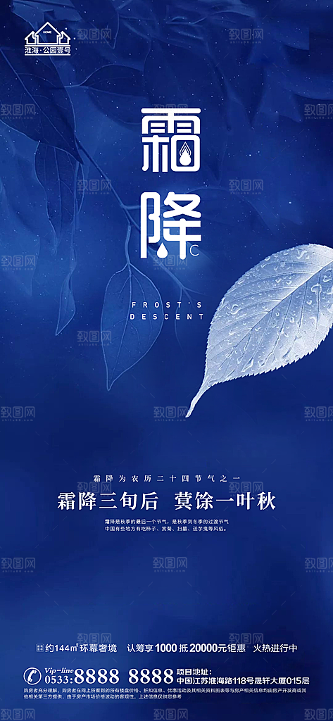 霜降推广宣传海报