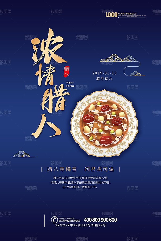 腊八节腊八粥宣传海报