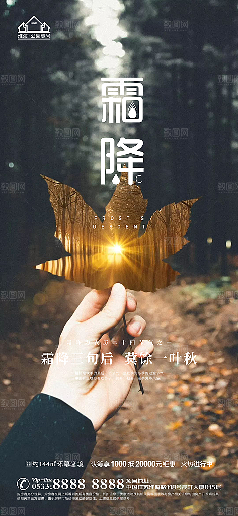 霜降推广宣传海报