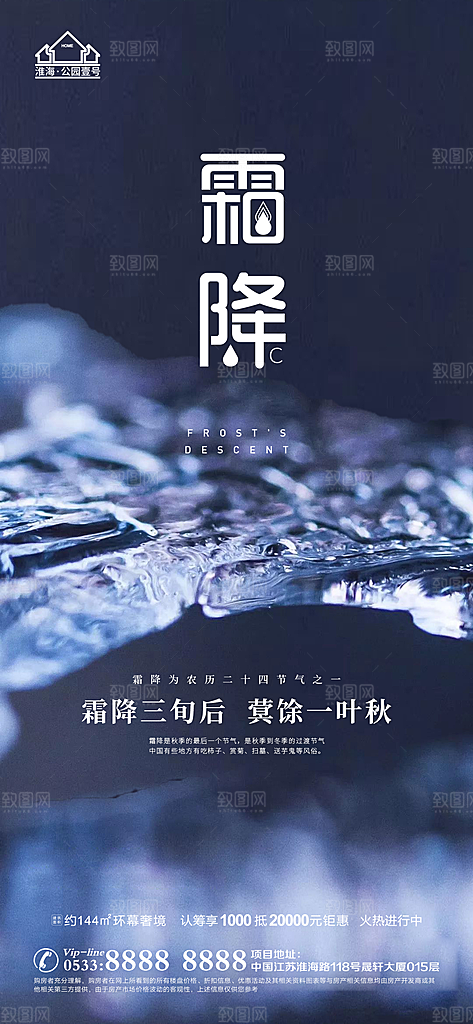 霜降推广宣传海报