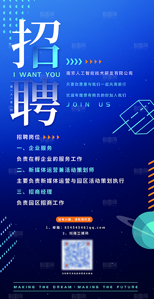 招聘简约大气海报