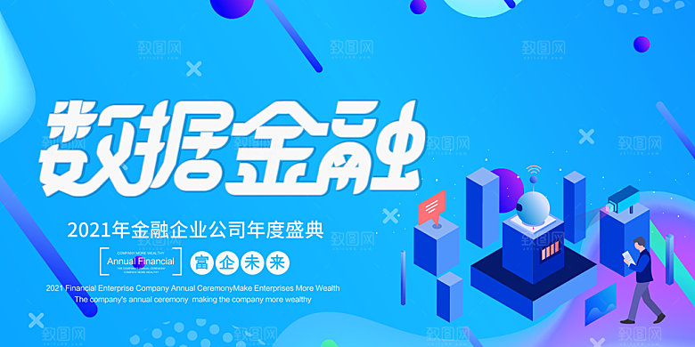 企业峰会发布会年会展板