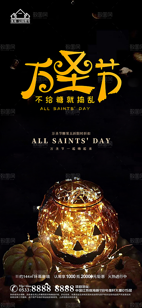 万圣节推广宣传海报