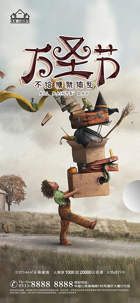 万圣节推广宣传海报
