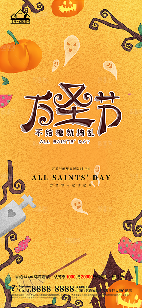 万圣节推广宣传海报