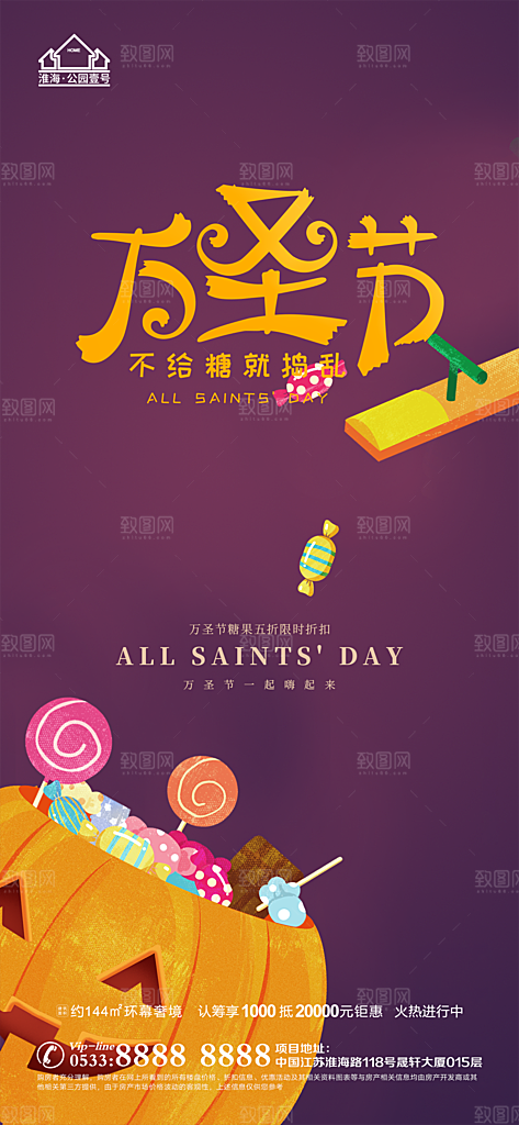 万圣节推广宣传海报