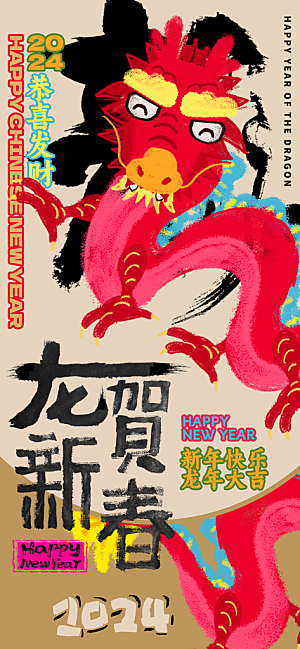 新年龙年手绘中国龙红色中国风大气手机海报
