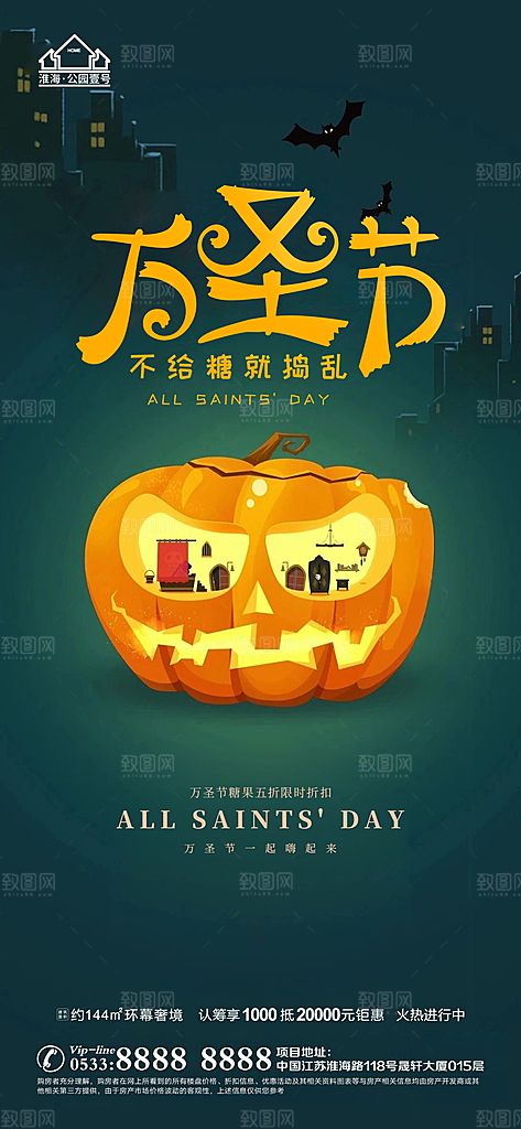万圣节推广宣传海报