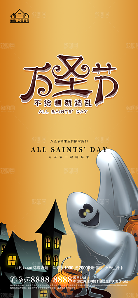 万圣节推广宣传海报