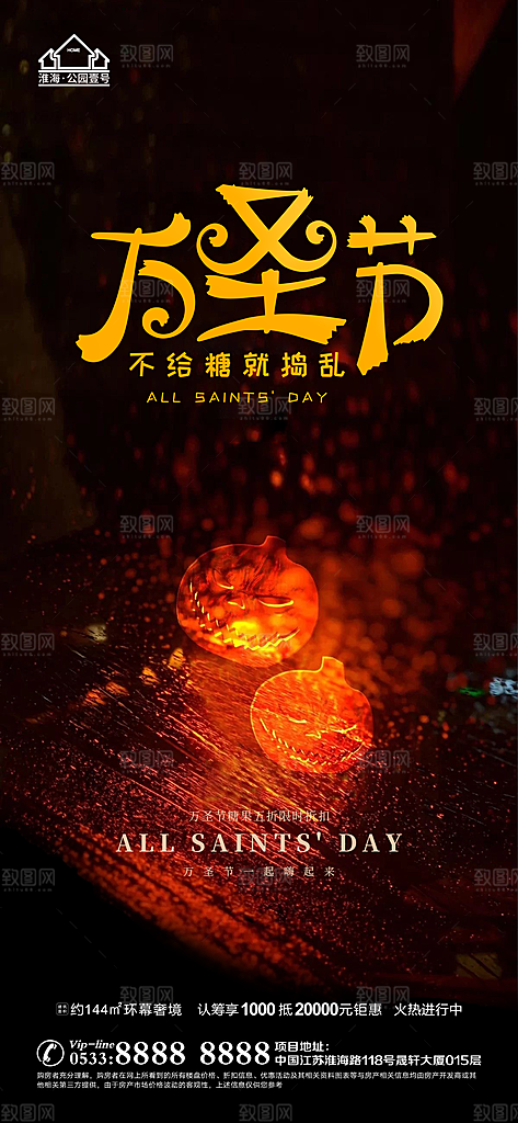 万圣节推广宣传海报