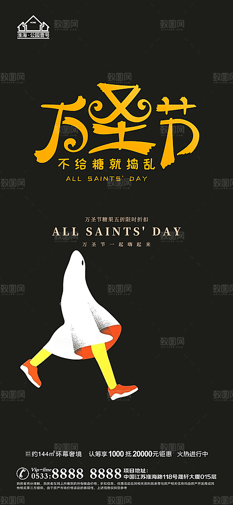 万圣节推广宣传海报